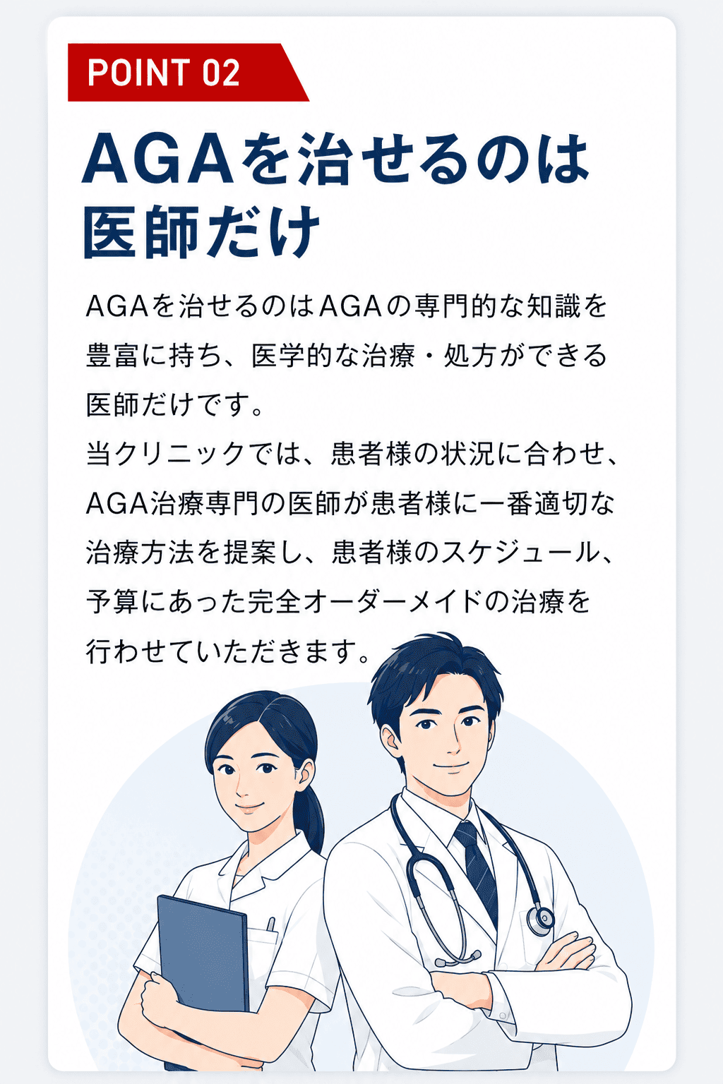 AGAを治せるのは医師だけ