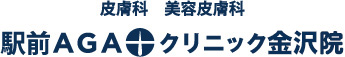 駅前AGAクリニック 金沢院
