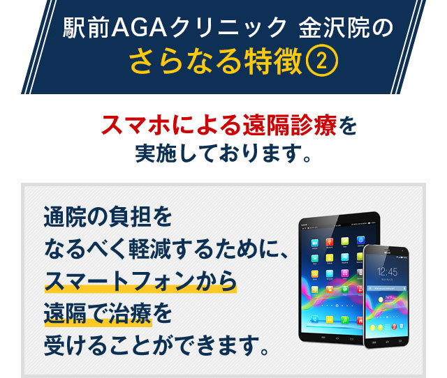 スマホによる遠隔診療を実施しております。