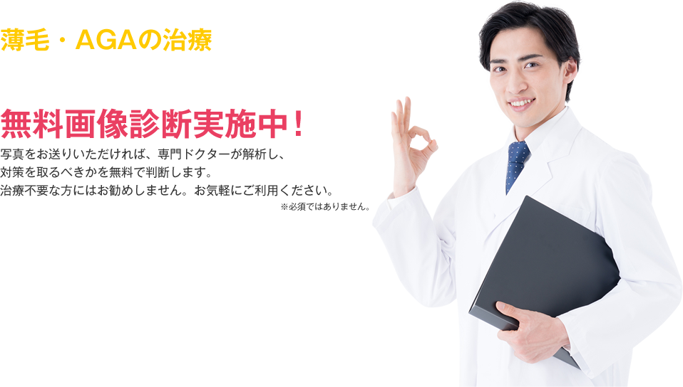 薄毛・AGAの治療なら結果にこだわる駅前AGAクリニック 京都院にお気軽にご相談下さい！