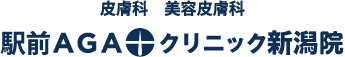 駅前AGAクリニック 新潟院