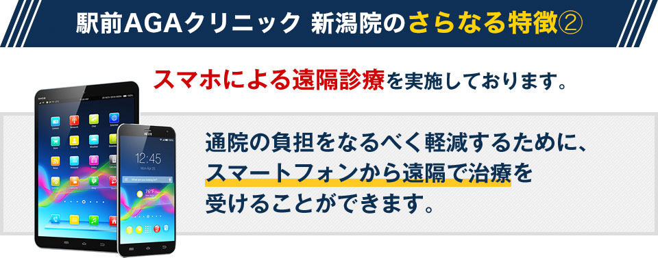 スマホによる遠隔診療を実施しております。
