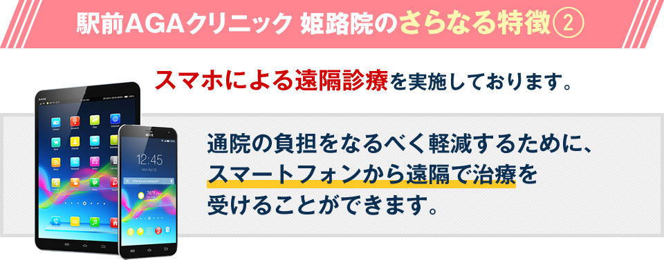 スマホによる遠隔診療を実施しております。