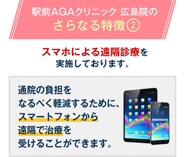 スマホによる遠隔診療を実施しております。