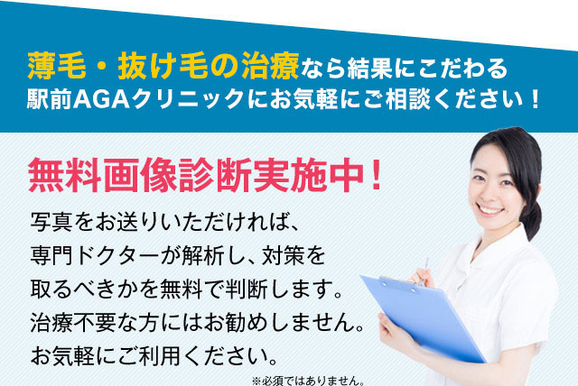 薄毛・AGAの治療なら結果にこだわる駅前AGAクリニック 三重四日市院にお気軽にご相談下さい!