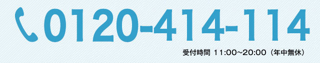0120-414-114