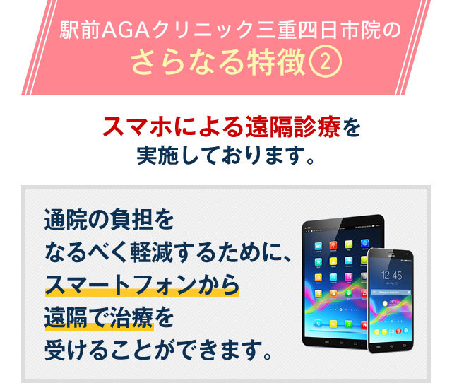 スマホによる遠隔診療を実施しております。
